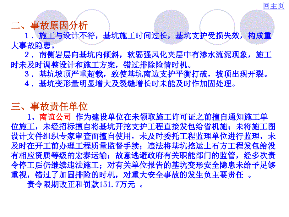 建筑施工安全事故案例分析楷体_第4页