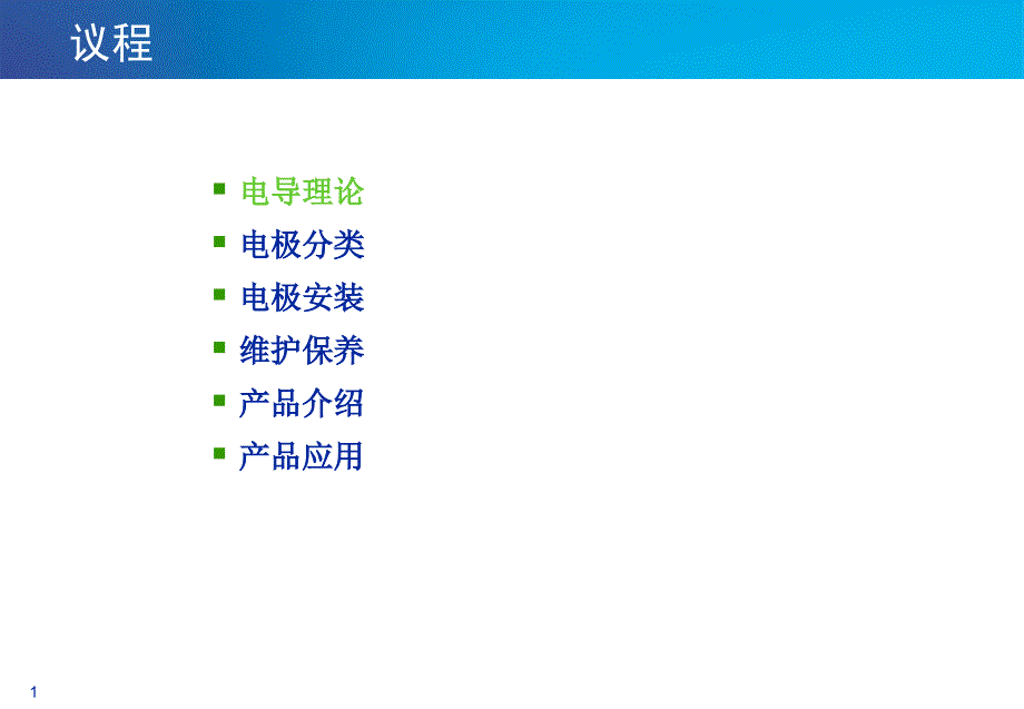 电导仪培训重要课件_第2页