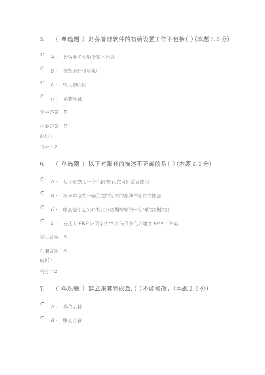 会计信息系统(专升本)_第3页