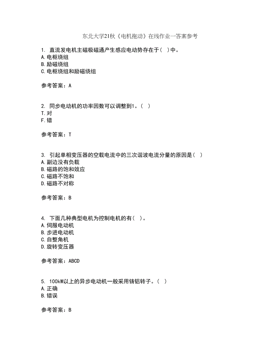 东北大学21秋《电机拖动》在线作业一答案参考66_第1页