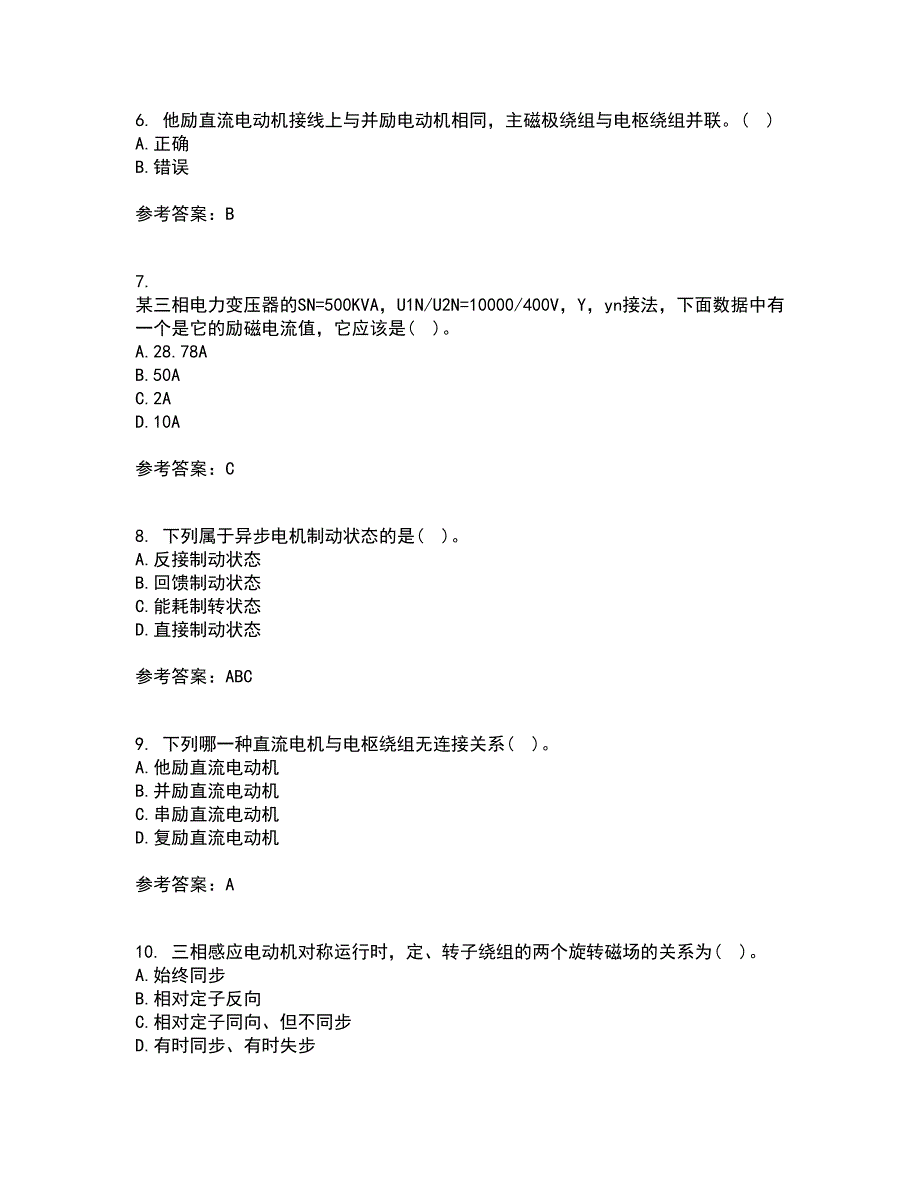 东北大学21秋《电机拖动》在线作业一答案参考66_第2页