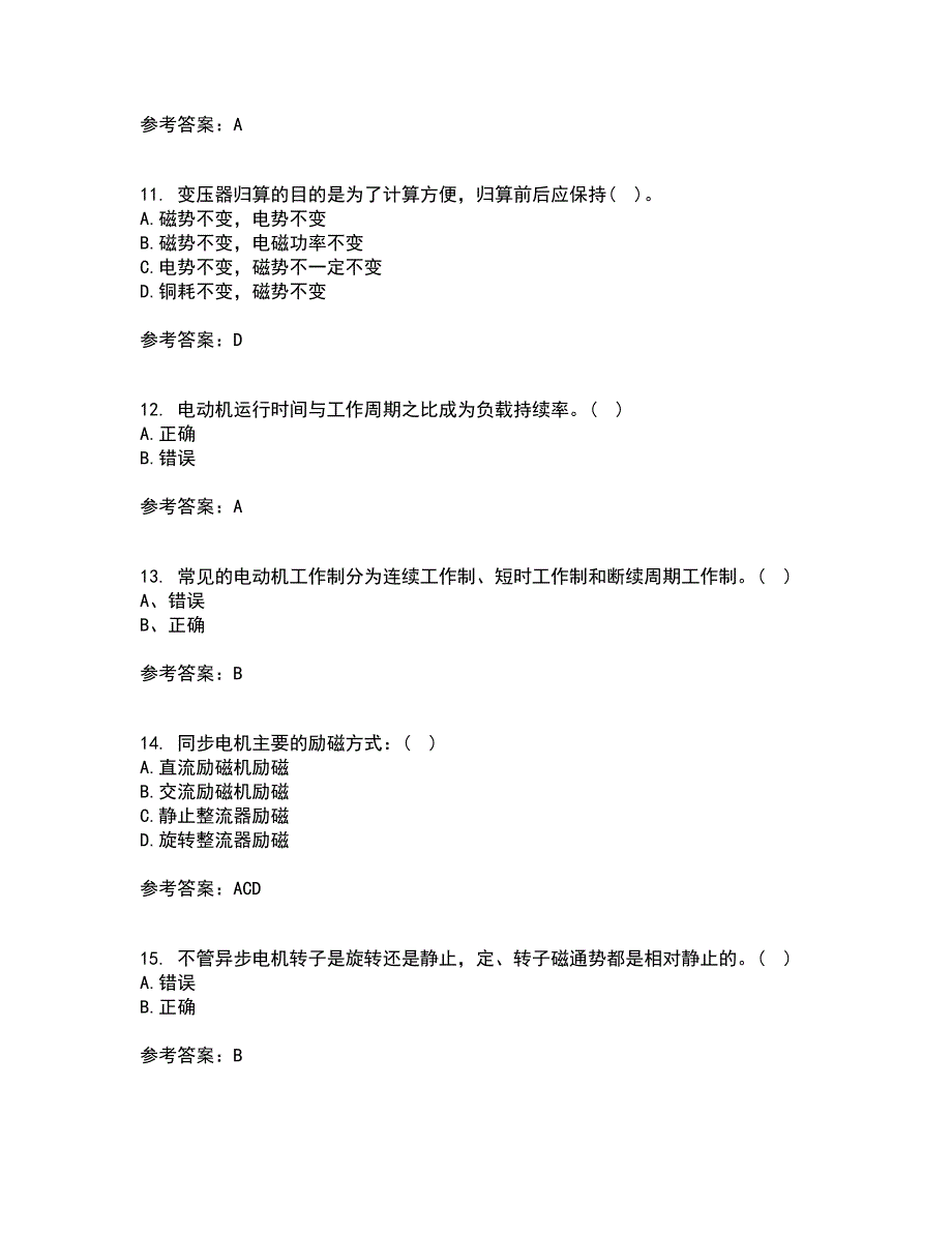 东北大学21秋《电机拖动》在线作业一答案参考66_第3页