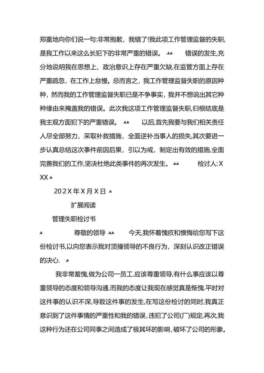 工作检讨书之管理失职_第4页