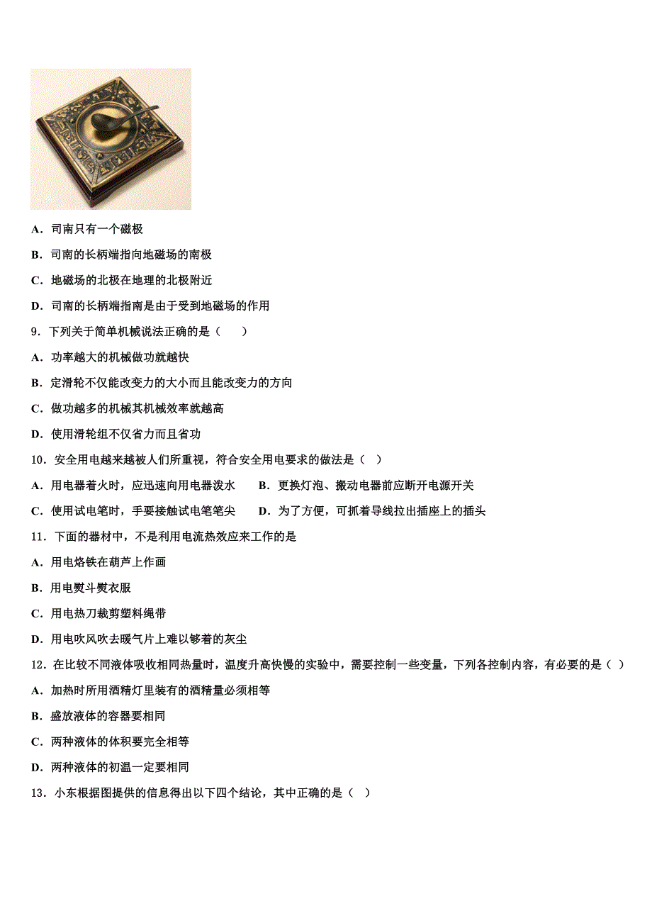 2023学年江苏省苏州市高新区物理九年级第一学期期末学业质量监测试题含解析.doc_第3页