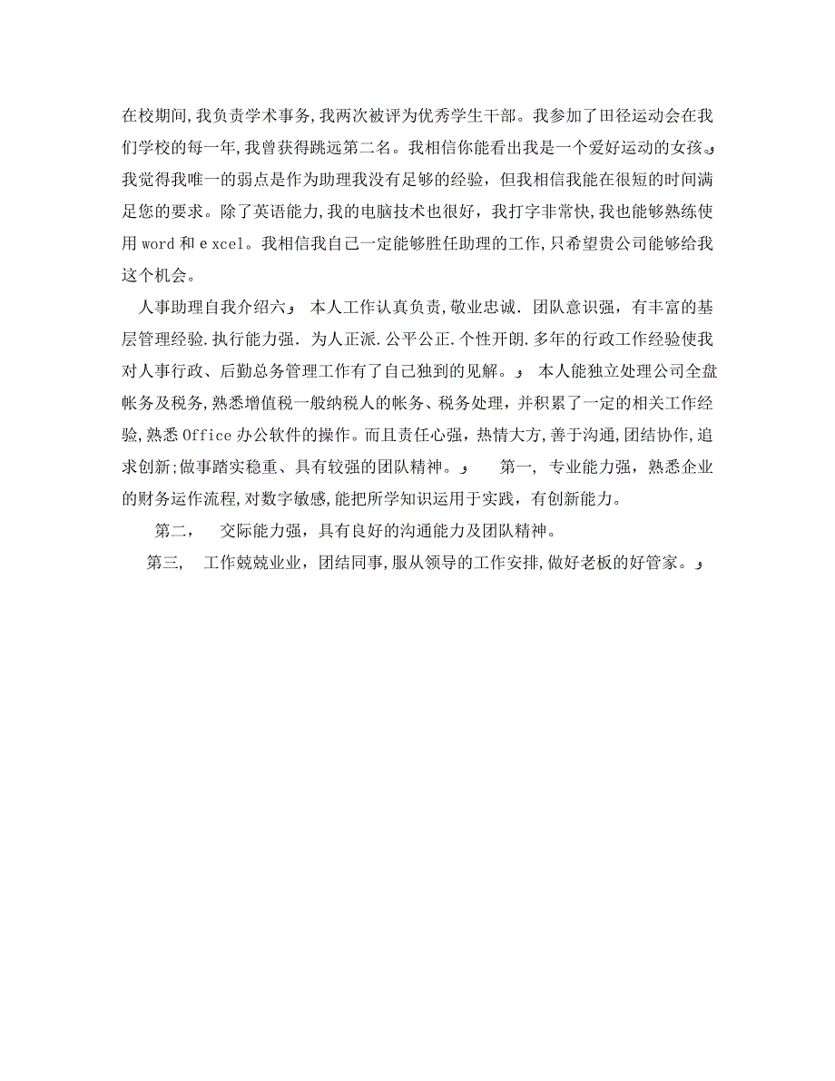 人事助理的自我介绍_第2页