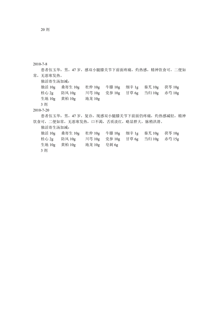 中医治疗病案.doc_第3页