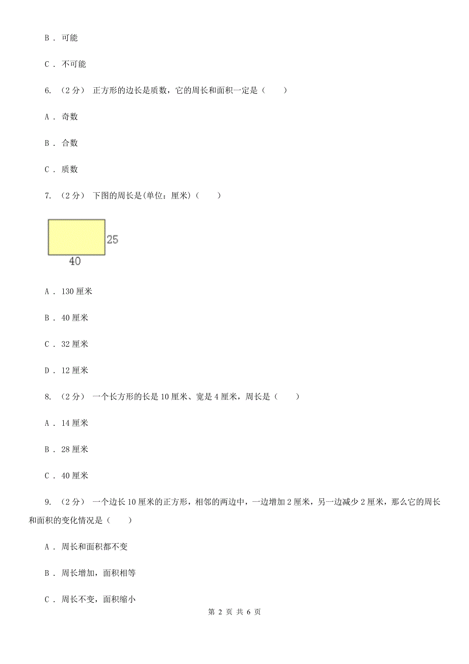 人教版小学数学三年级上册第七单元 长方形和正方形 第二节 周长 同步测试D卷_第2页