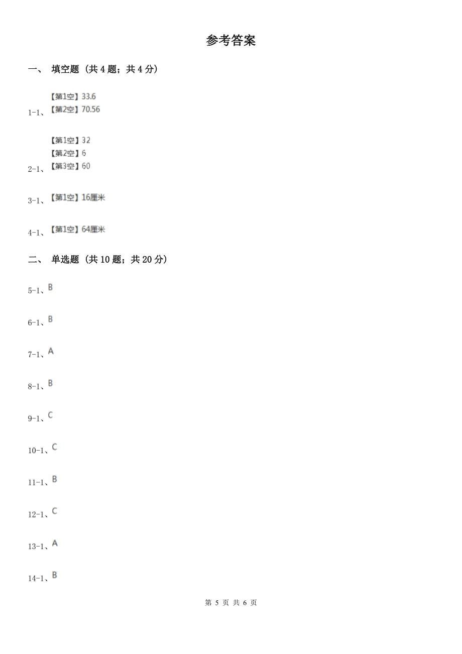 人教版小学数学三年级上册第七单元 长方形和正方形 第二节 周长 同步测试D卷_第5页