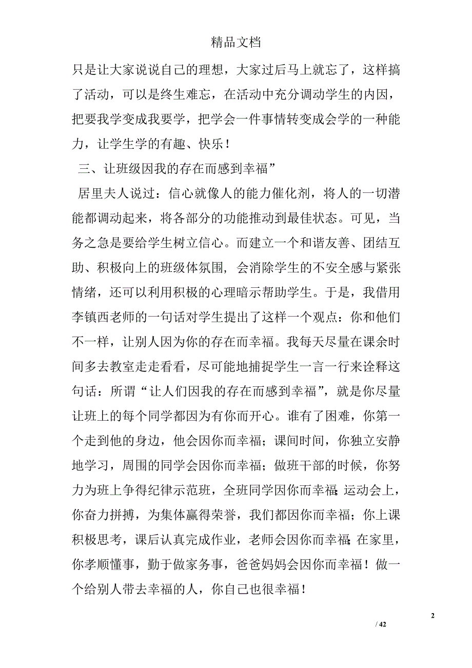 中考班主任总结_第2页