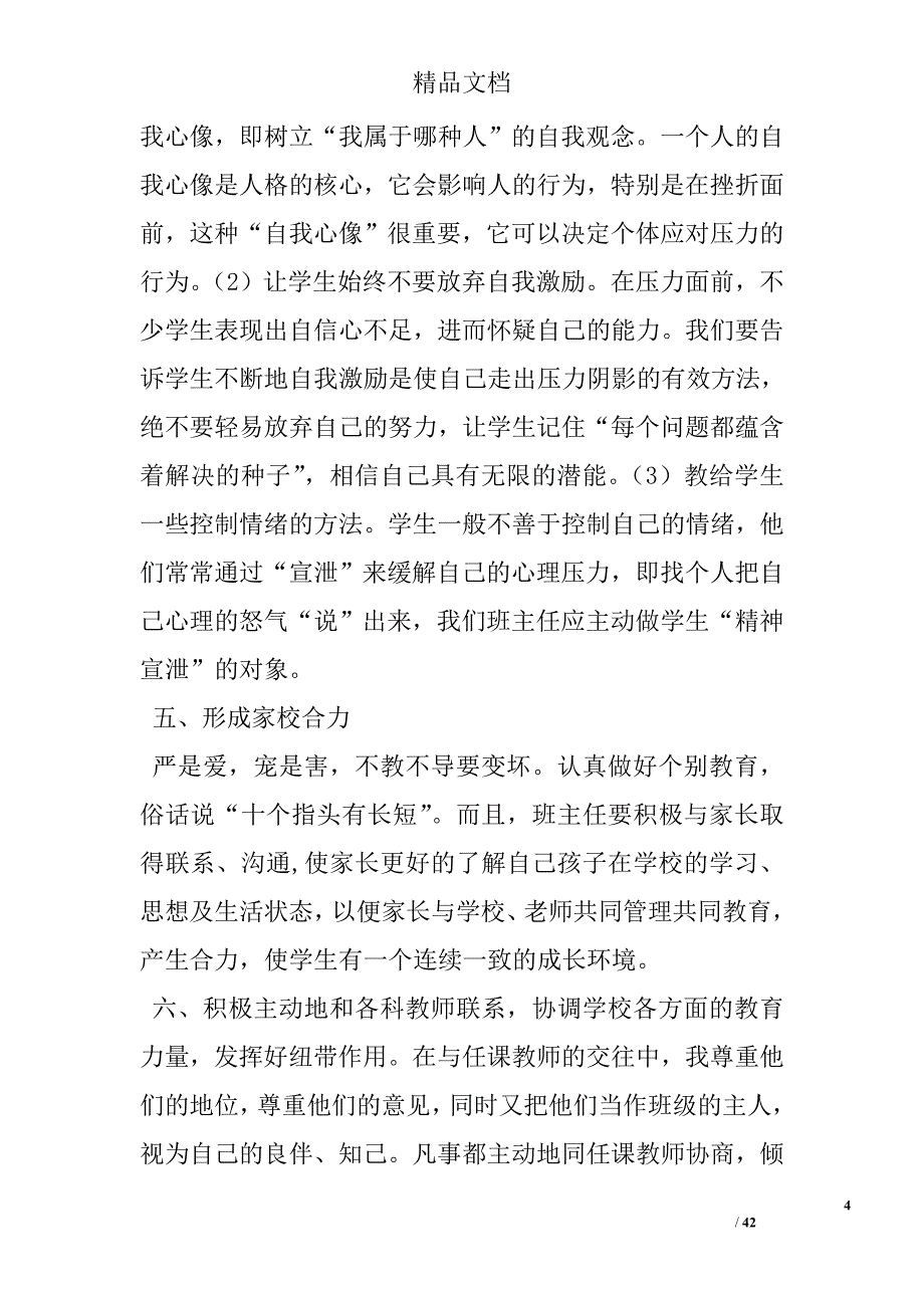 中考班主任总结_第4页