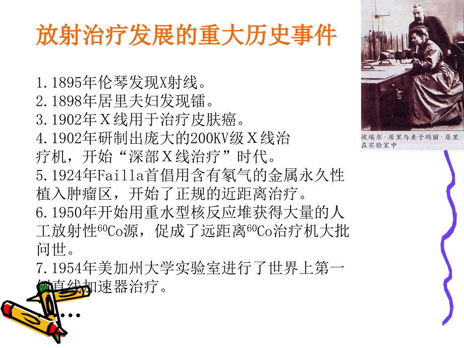 肿瘤放射治疗.ppt_第4页