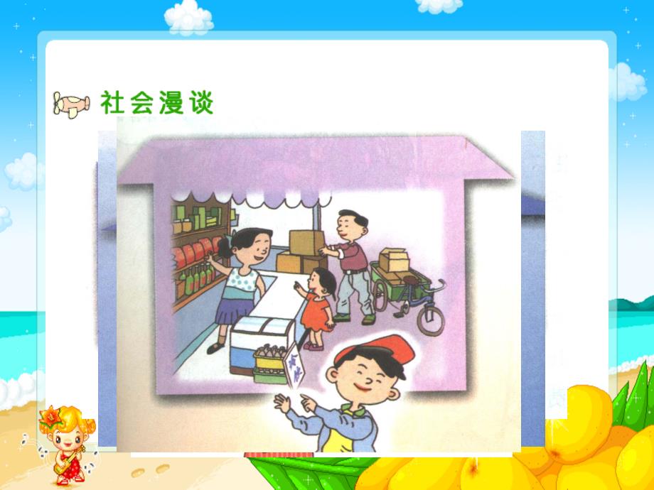 山东教育出版社小学四年级品德与社会上册家庭小账本课件_第3页