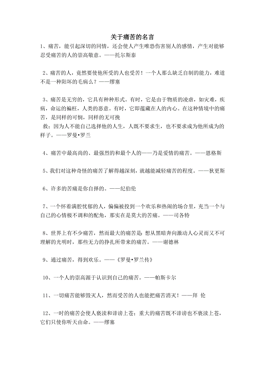 关于痛苦的名言_第1页