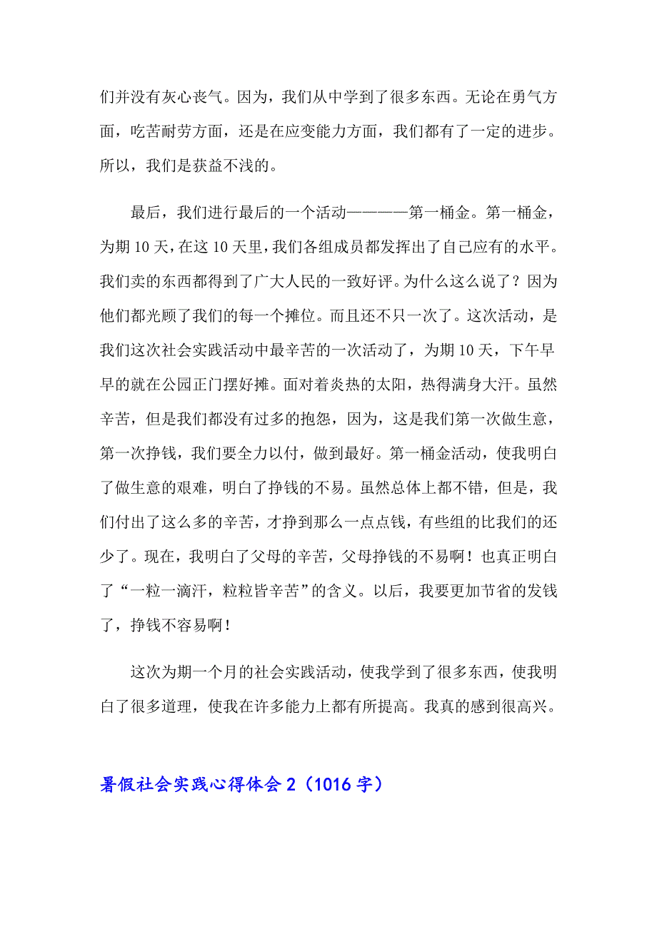 暑假社会实践心得体会4（多篇）_第3页