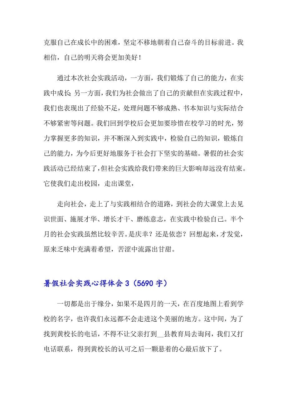 暑假社会实践心得体会4（多篇）_第5页