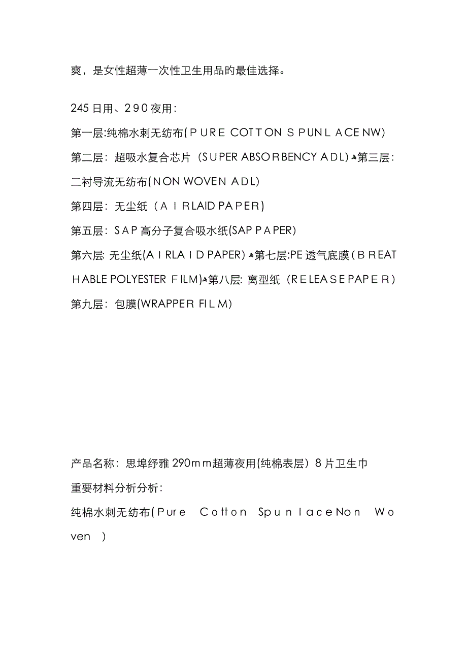 卫生巾文案.3.16_第2页