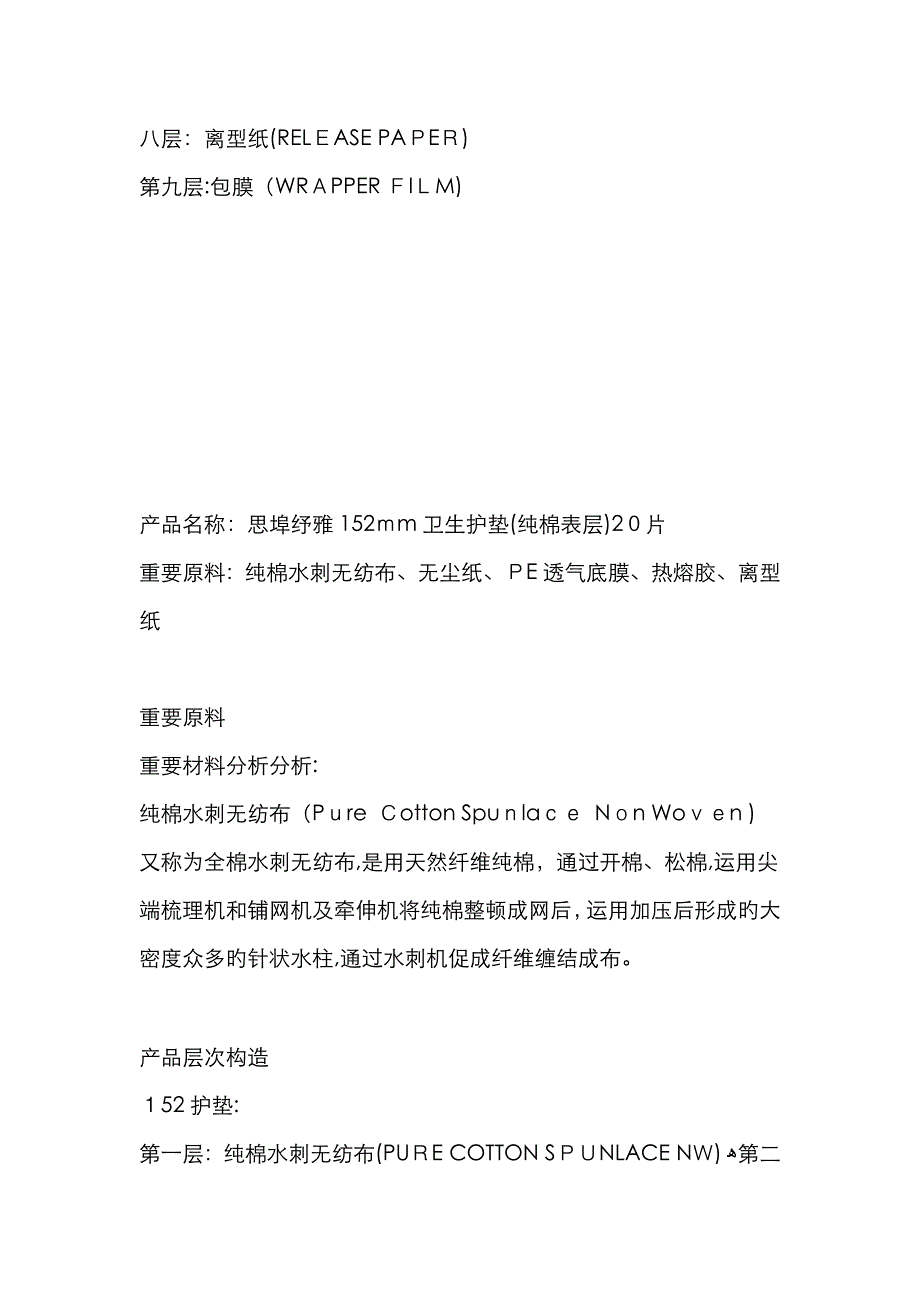 卫生巾文案.3.16_第4页