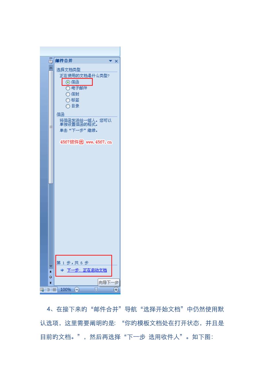 Word邮件合并功能_第4页