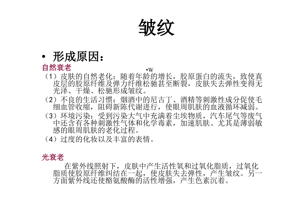 眼部专业知识课件_第4页