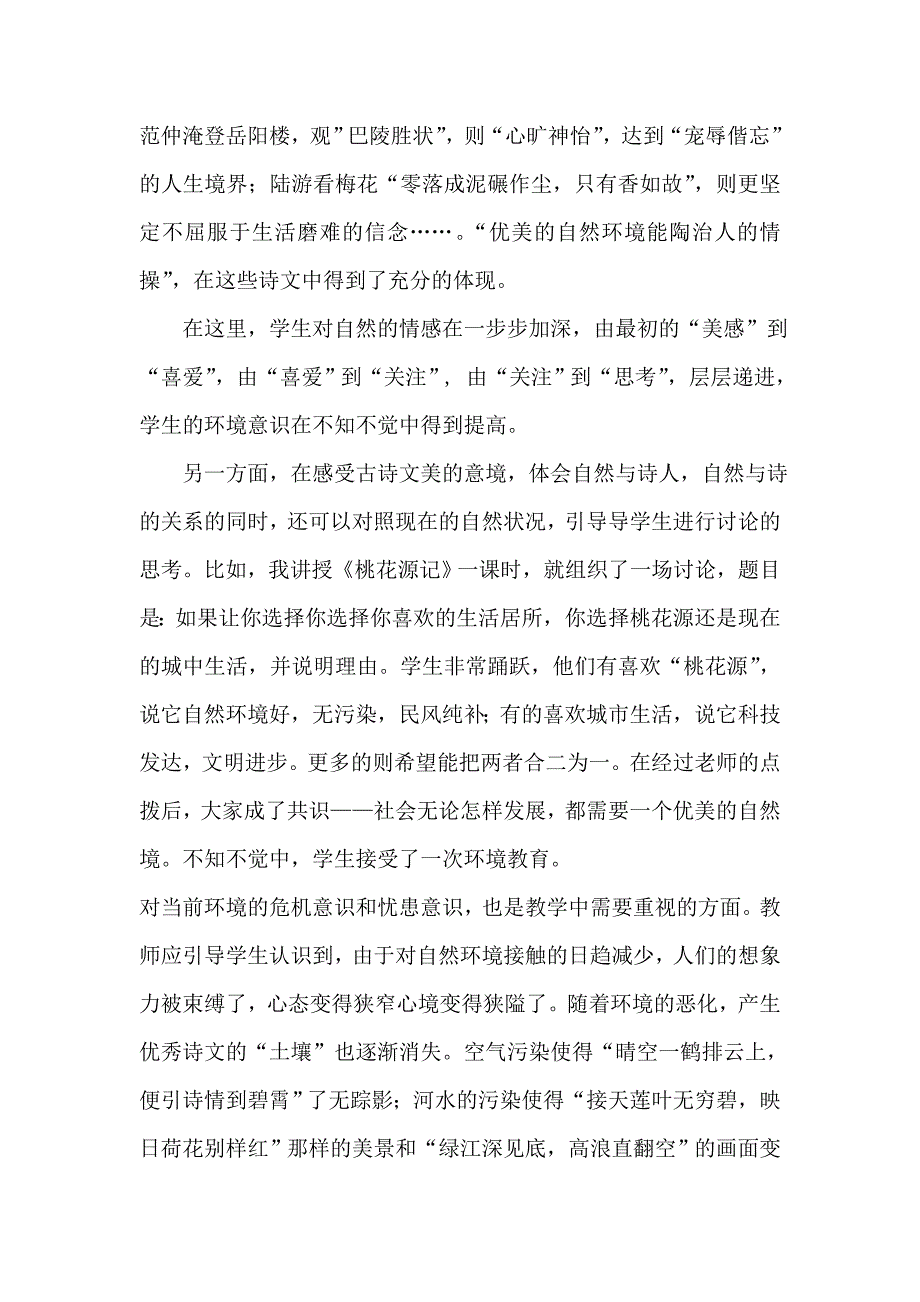 古代诗文教学与环境意识的培养(教案)_第3页