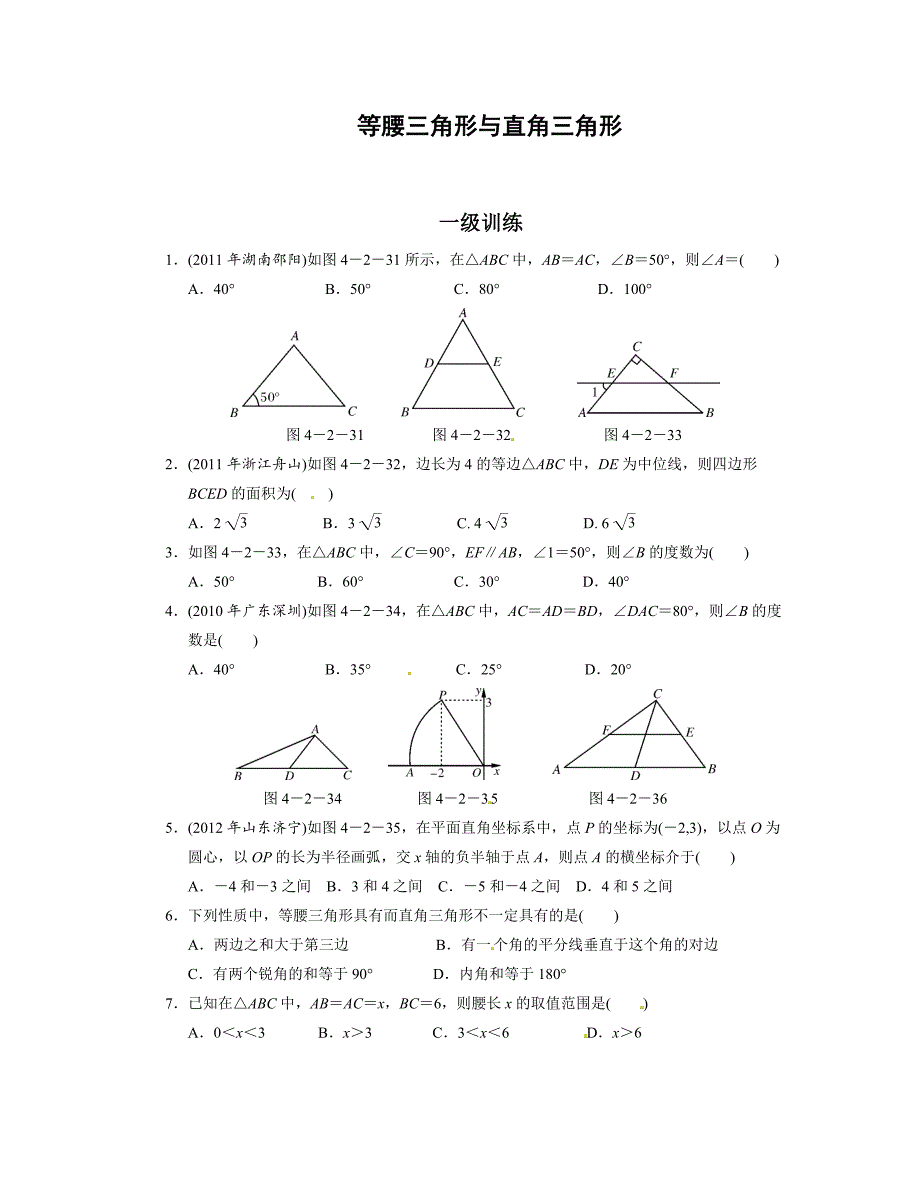 中考数学总复习分层提分训练：等腰三角形与直角三角形含答案_第1页