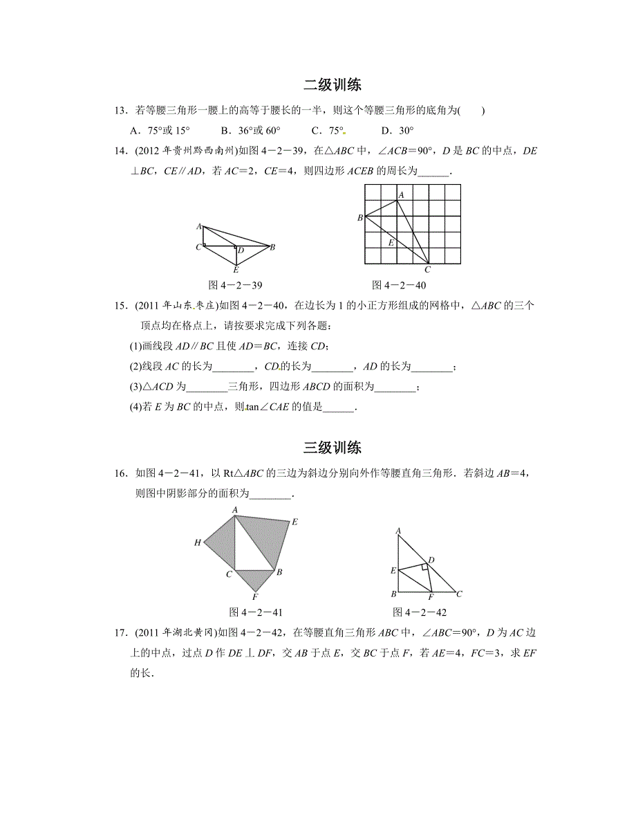 中考数学总复习分层提分训练：等腰三角形与直角三角形含答案_第3页