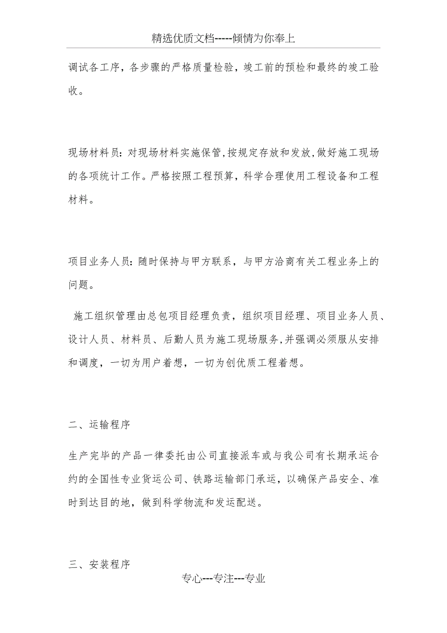 项目实施方案及施工计划(共5页)_第3页