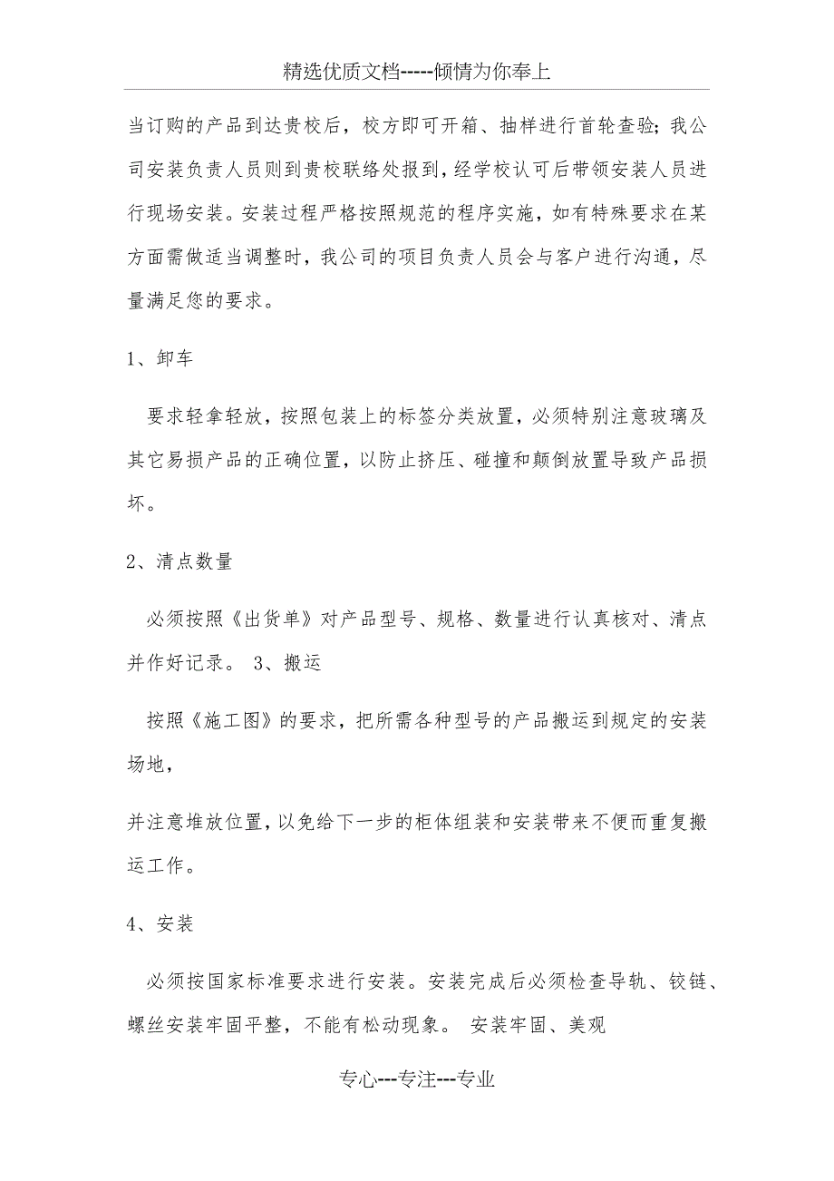 项目实施方案及施工计划(共5页)_第4页