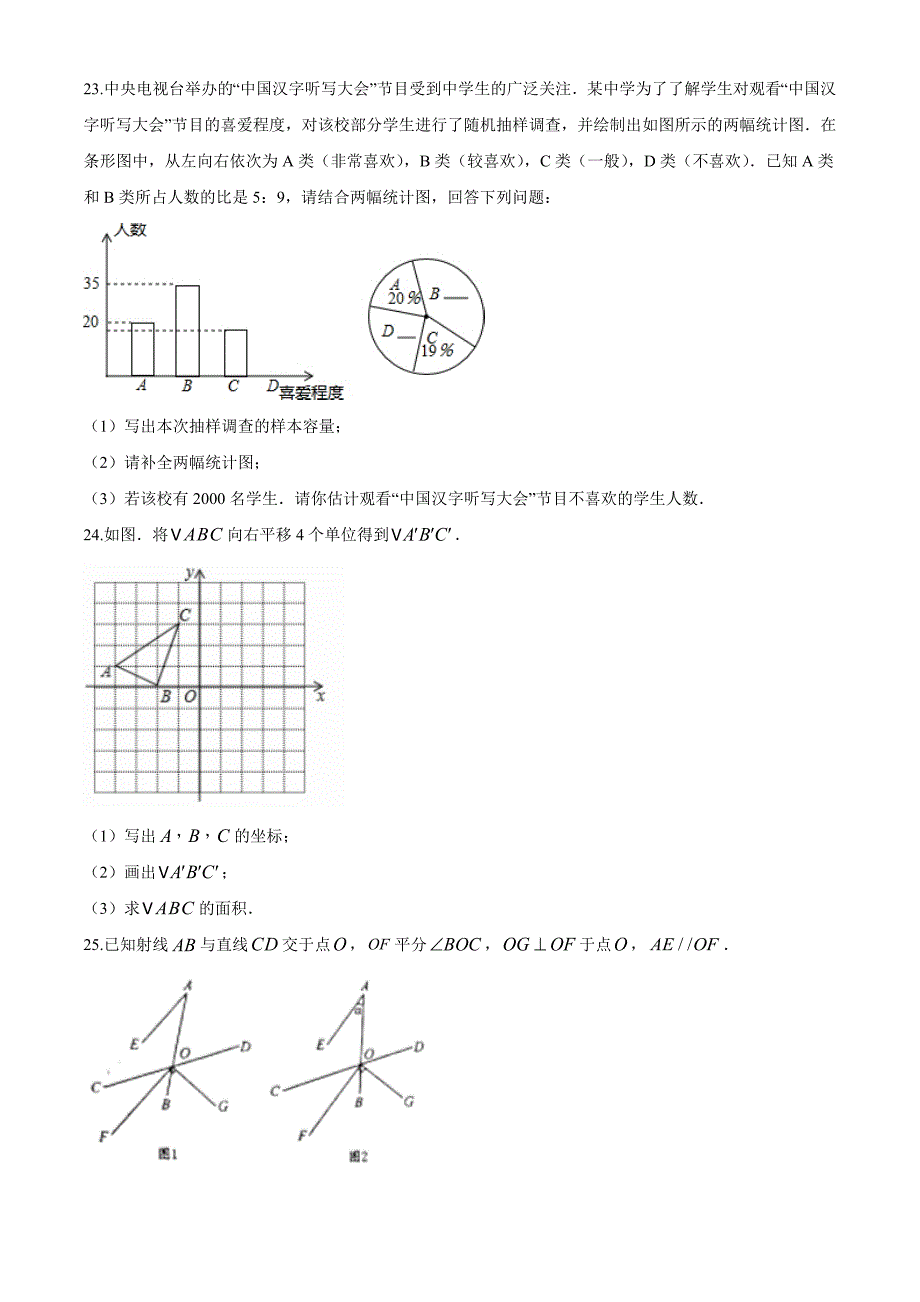 人教版数学七年级下册期末考试题含答案解析_第4页