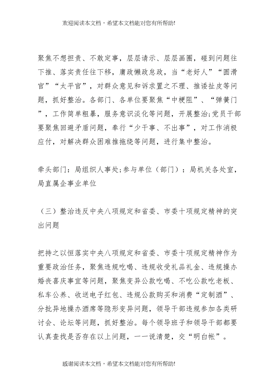 2022年主题教育专项整治方案 2_第4页