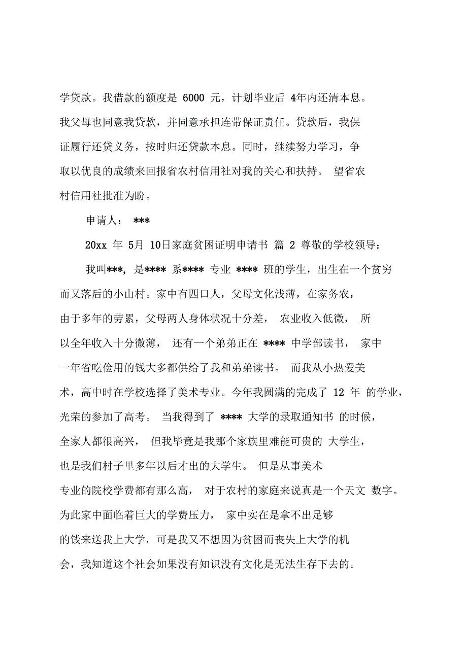 家庭贫困证明申请书_1_第2页