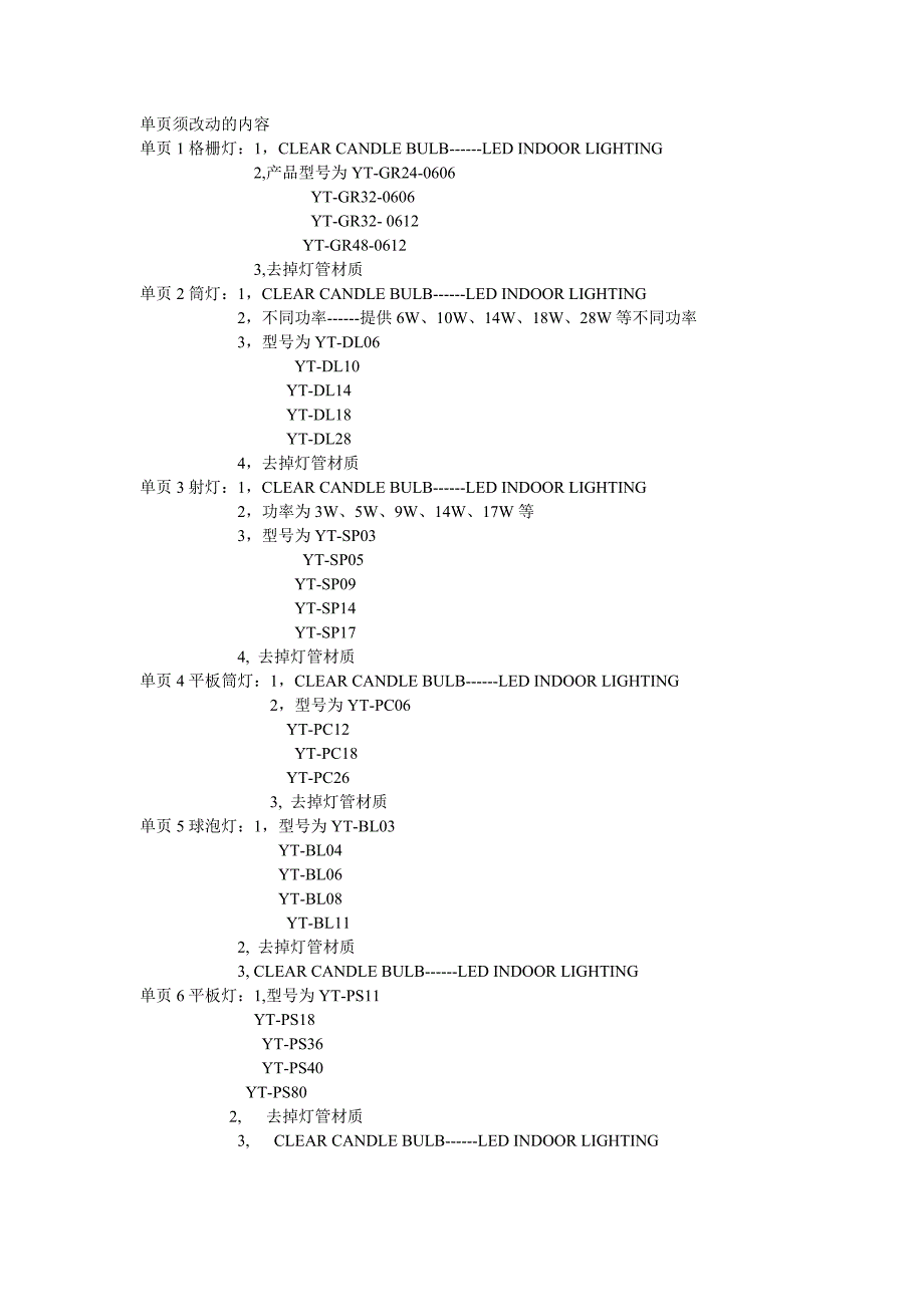 单页须改动的内容.doc_第1页