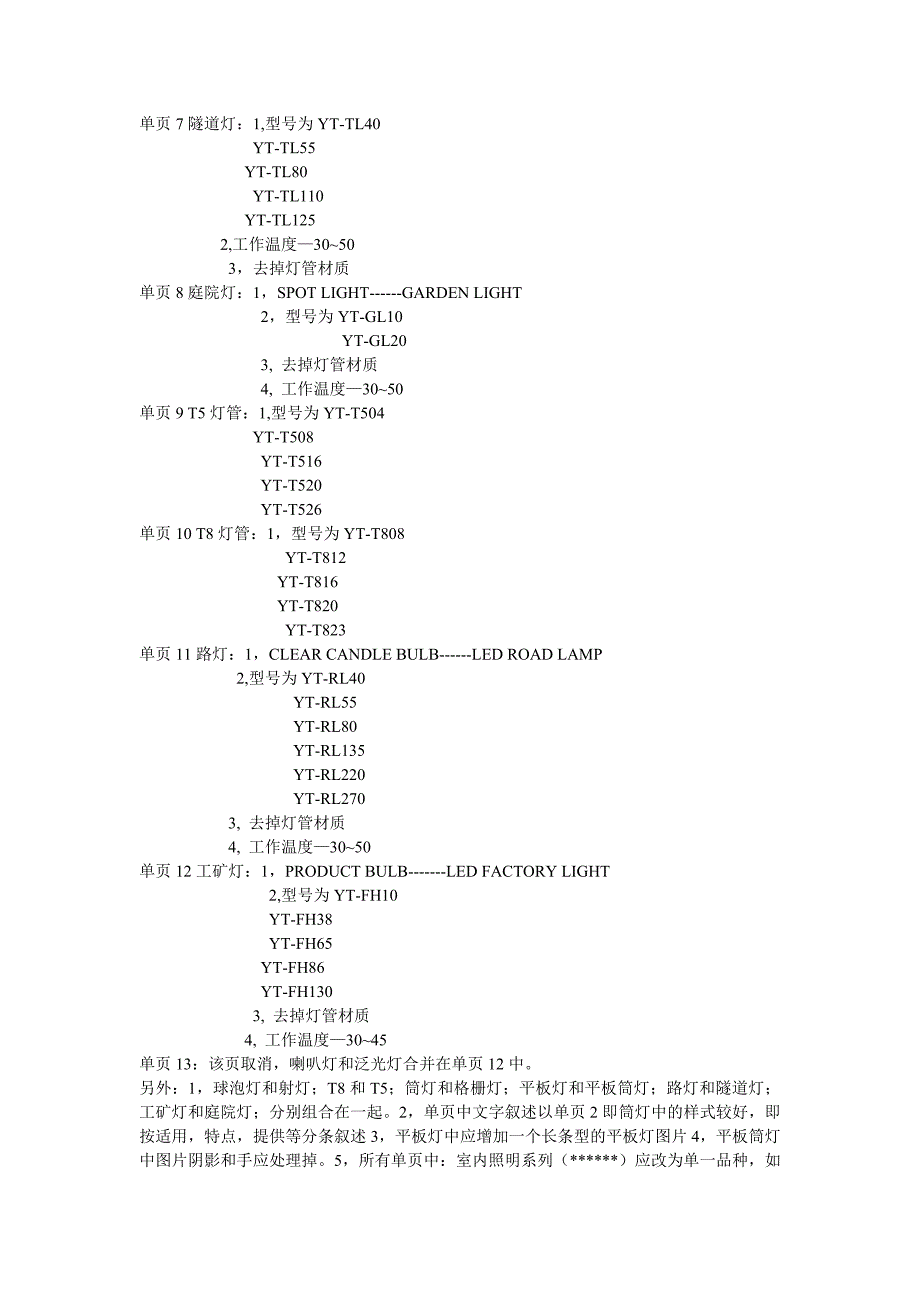 单页须改动的内容.doc_第2页