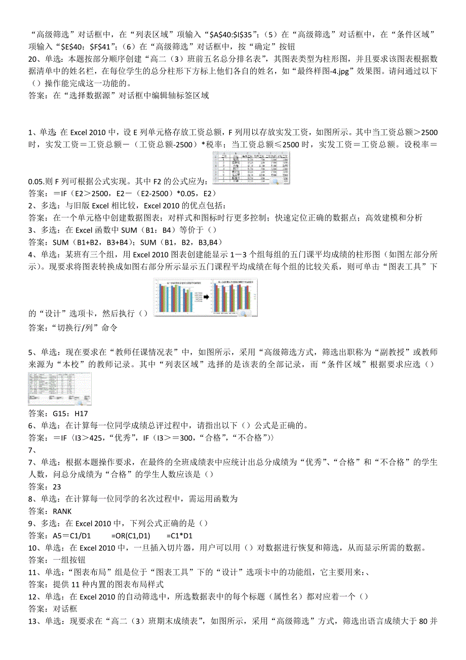 文字版 excel试题答案.docx_第2页