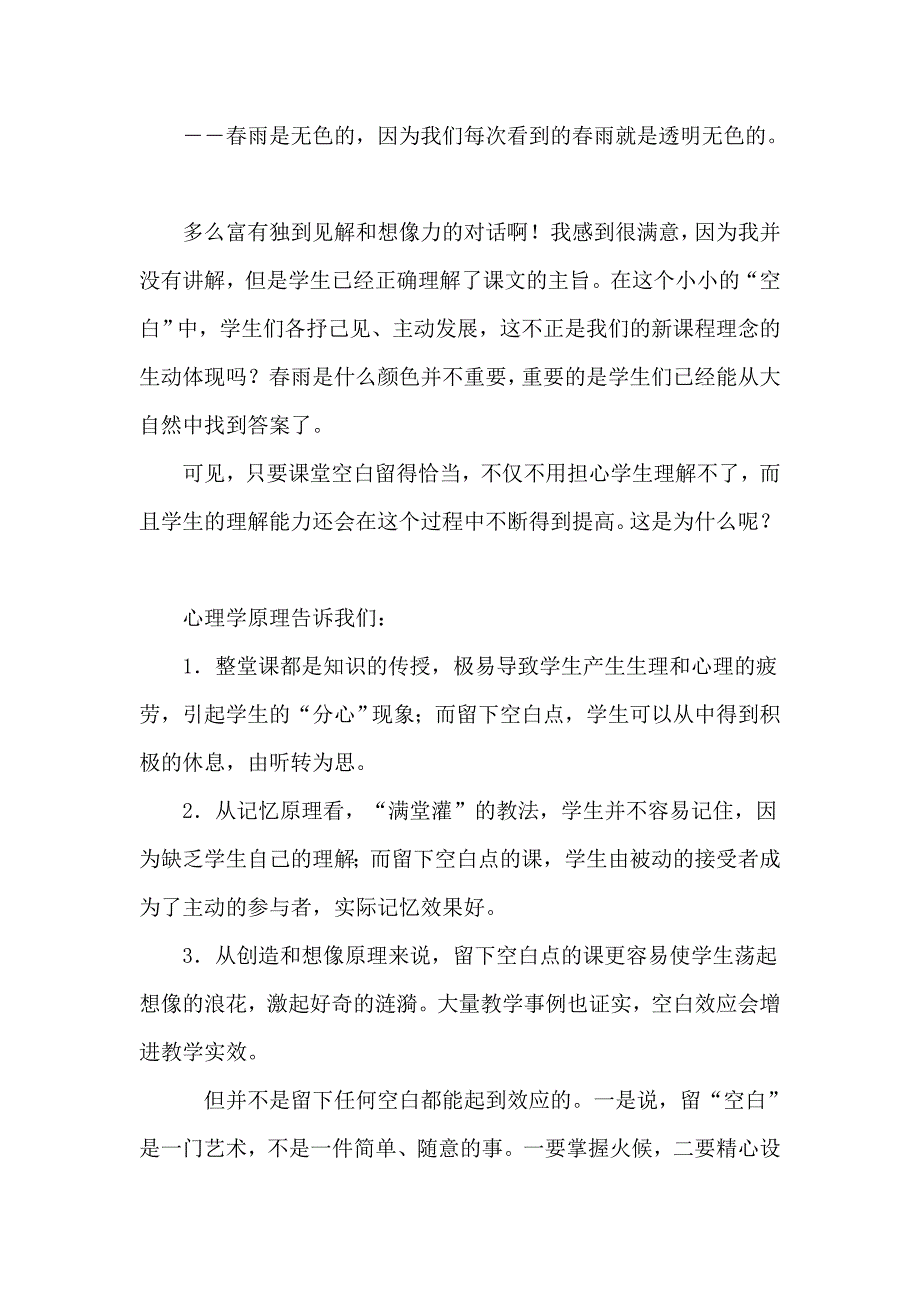 空白也是一种美.doc_第2页