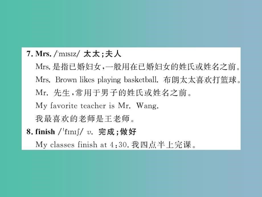 六年级英语下册 Unit 2 My favorite subject is science单元复习课件 鲁教版五四制_第5页