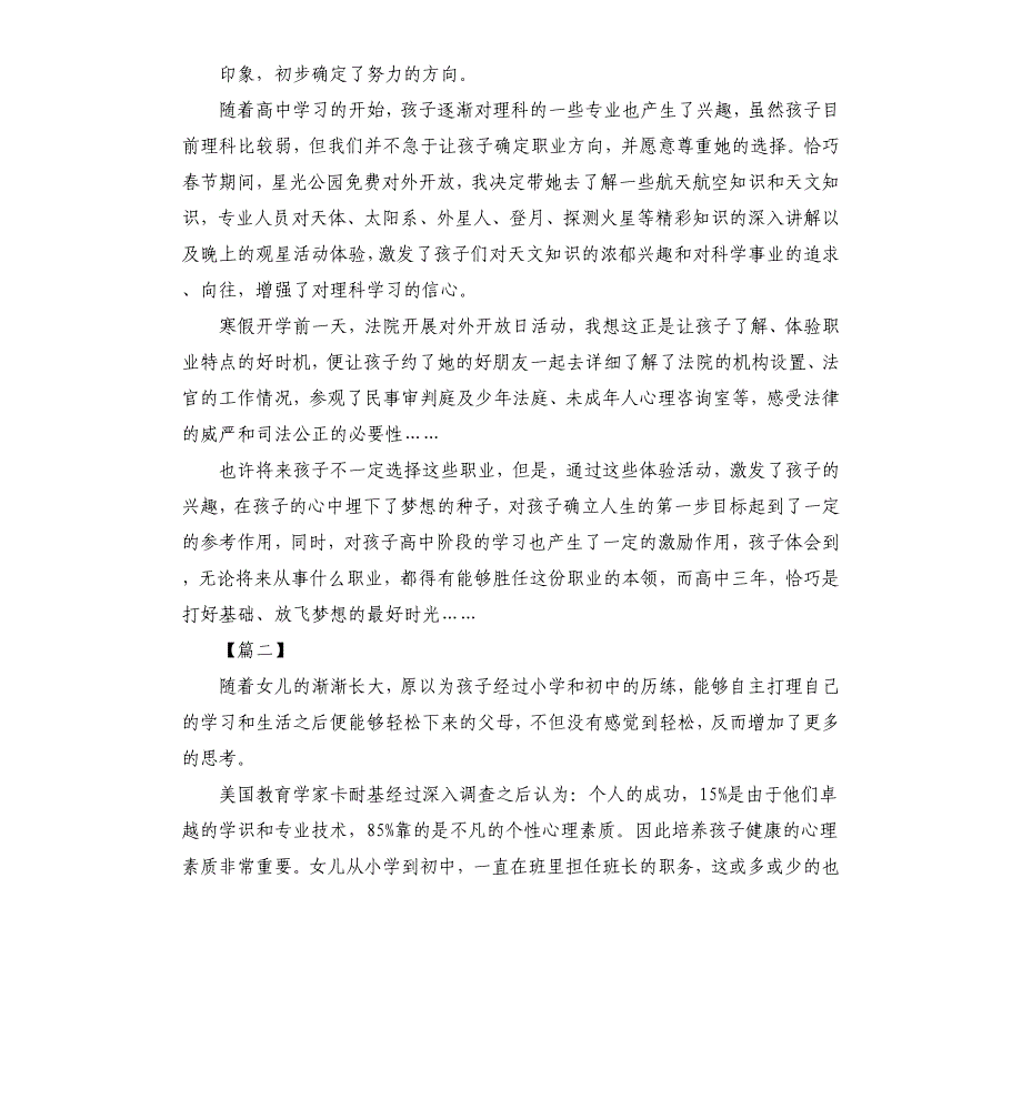 家长关于家庭教育的征文五篇_第2页