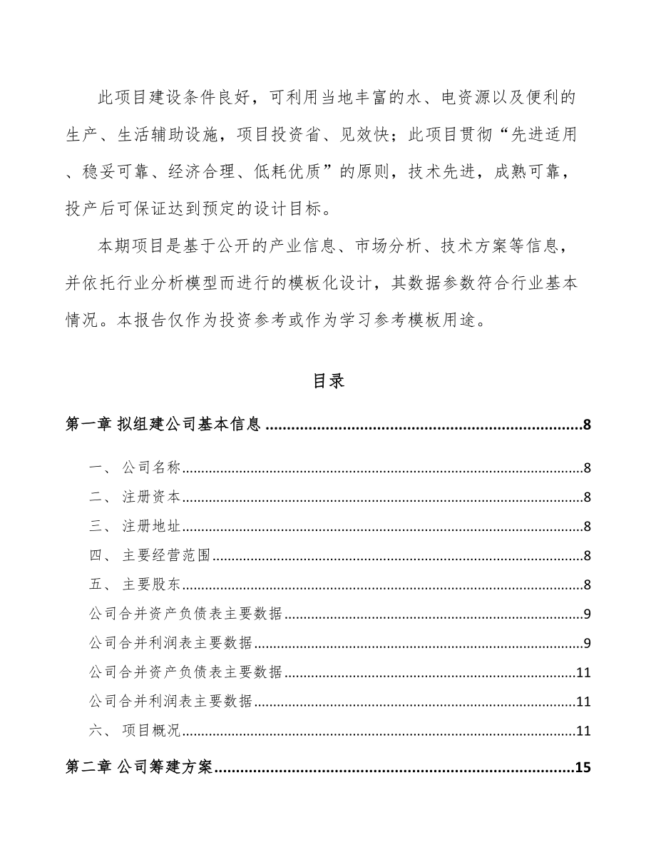 宁波关于成立楼宇智能设备公司可行性研究报告_第3页