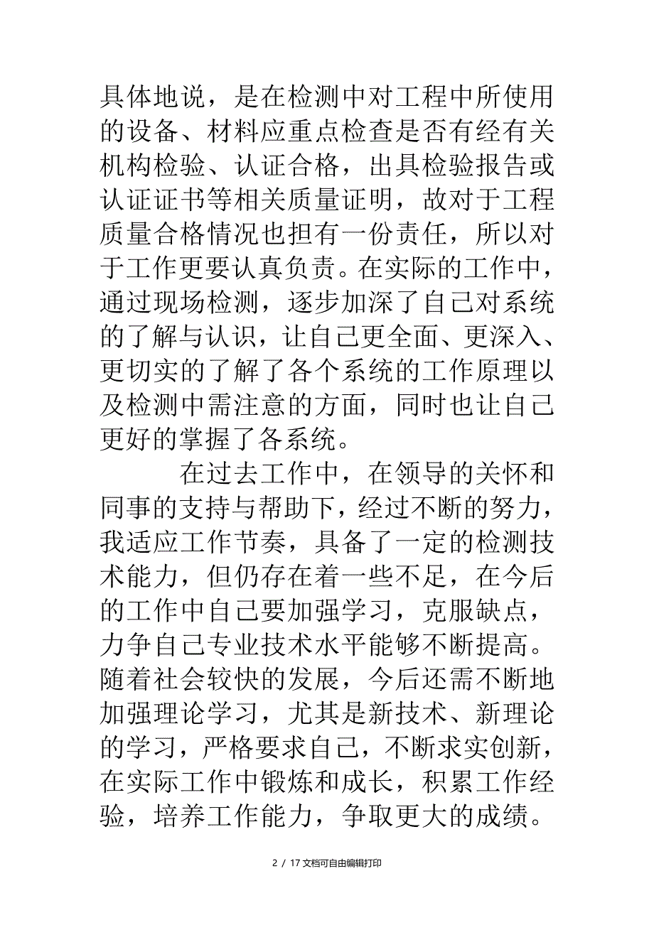 检测工作个人总结_第2页