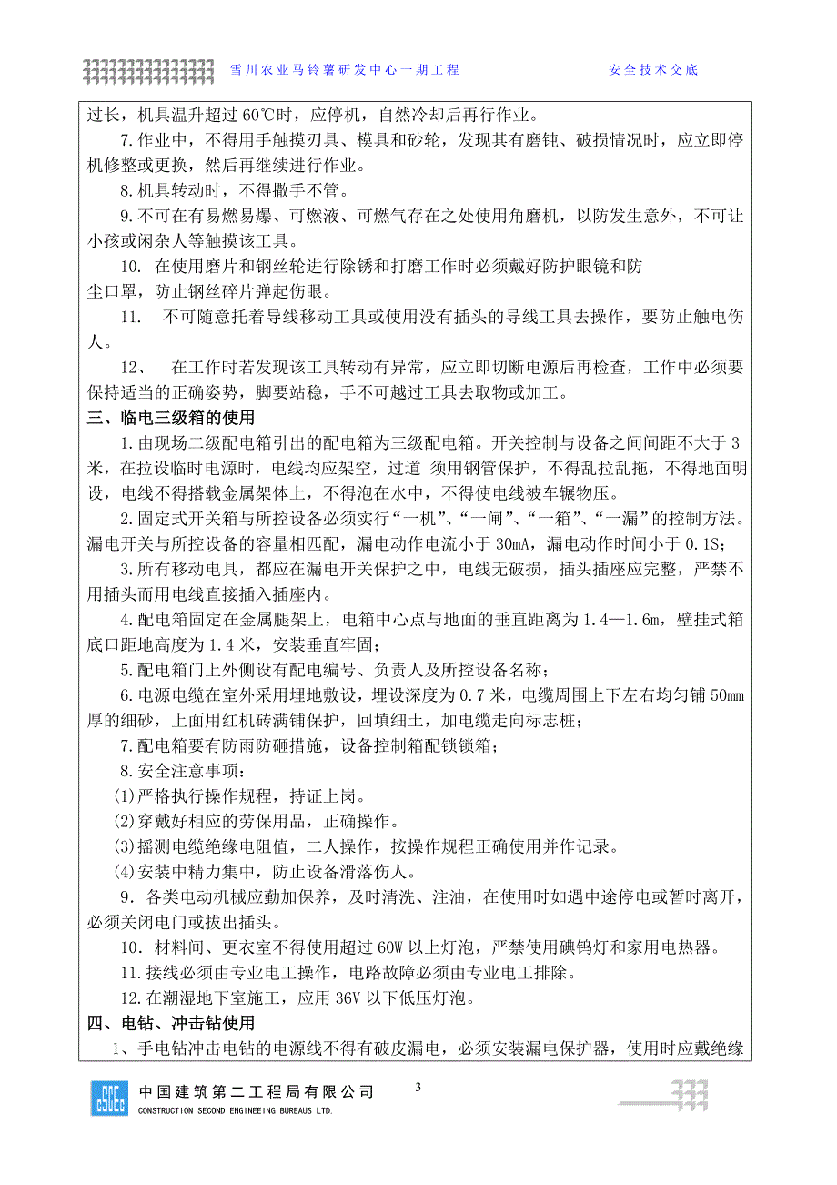 给排水暖通消防管道安装安全技术交底.doc_第3页