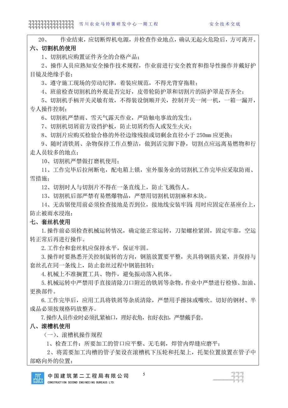 给排水暖通消防管道安装安全技术交底.doc_第5页