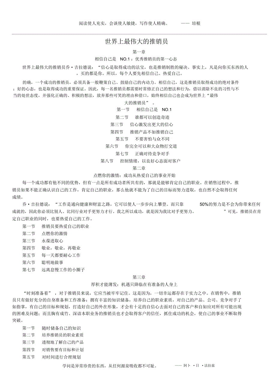 世界上最伟大的推销员_第1页
