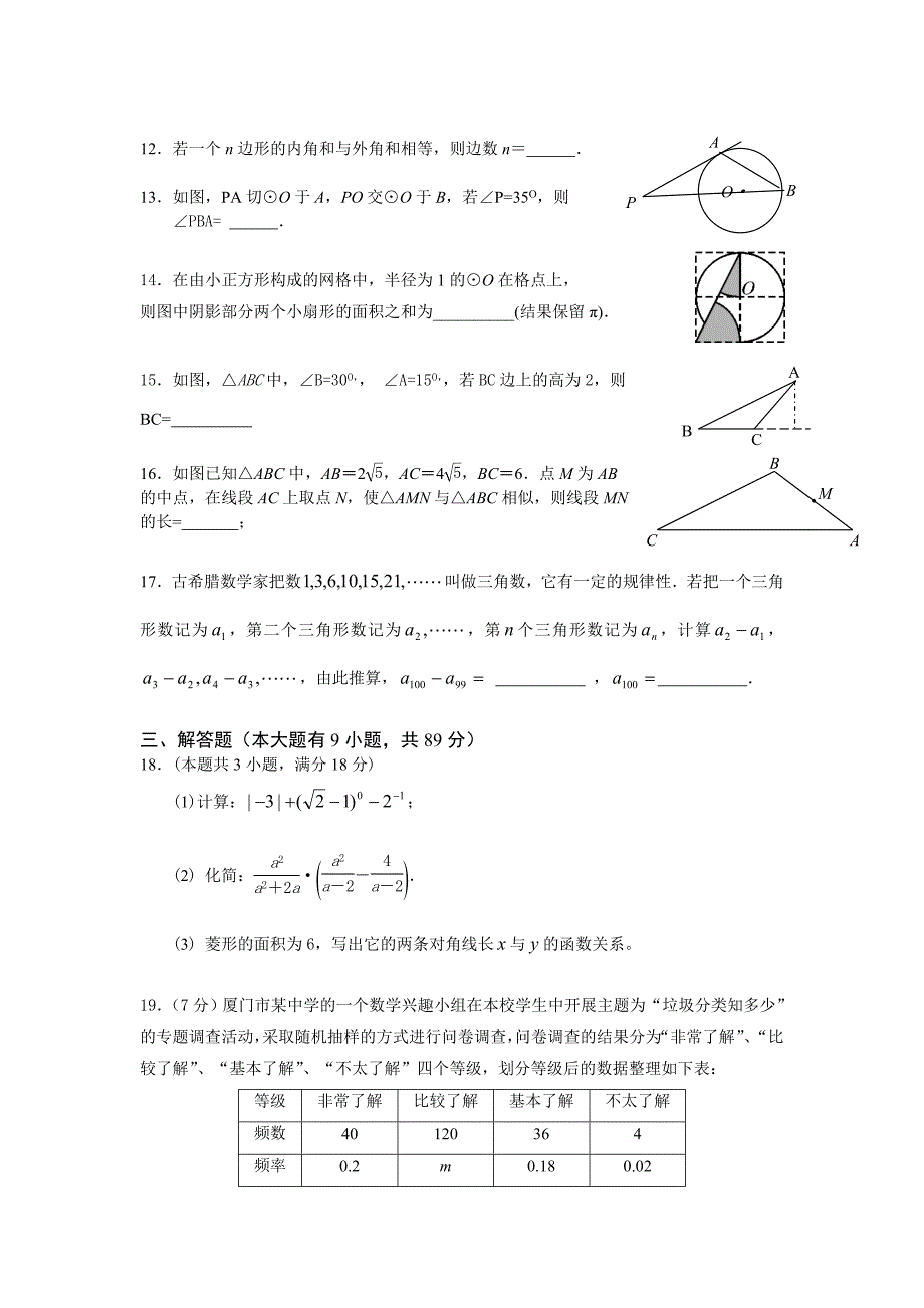 莲花一模数学档(教育精品)_第2页