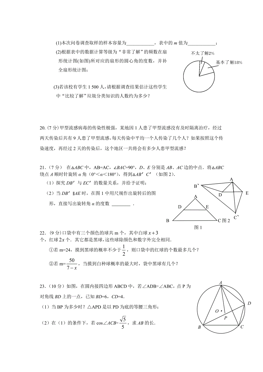 莲花一模数学档(教育精品)_第3页