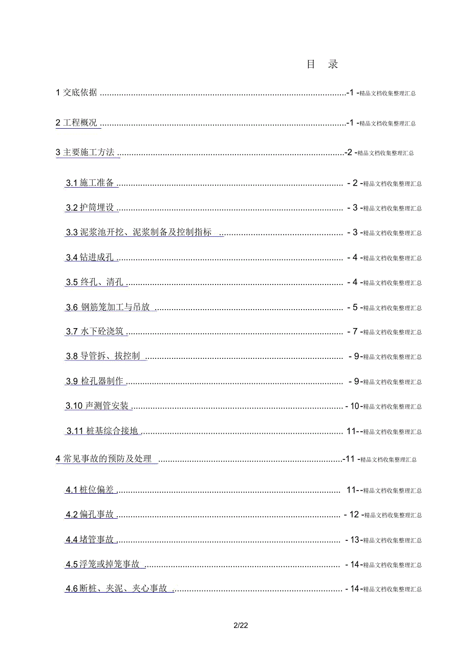 钻孔灌注桩施工技术交底2_第2页