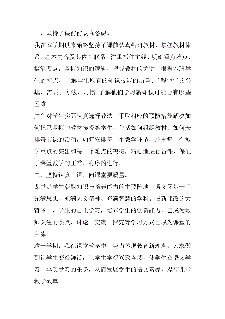 2023年年度小学语文教师教育个人工作总结_第2页