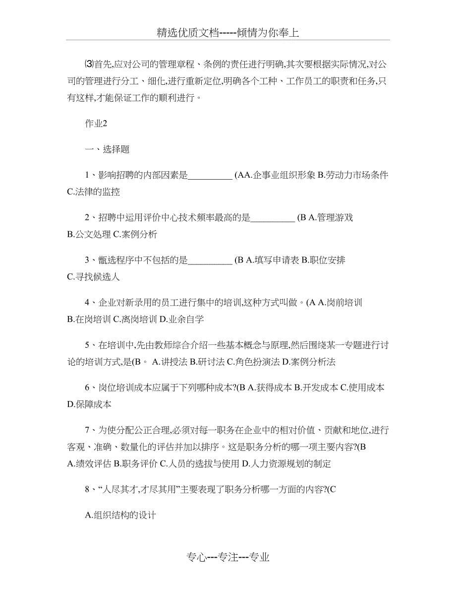 人力资源管理作业及答案_第5页