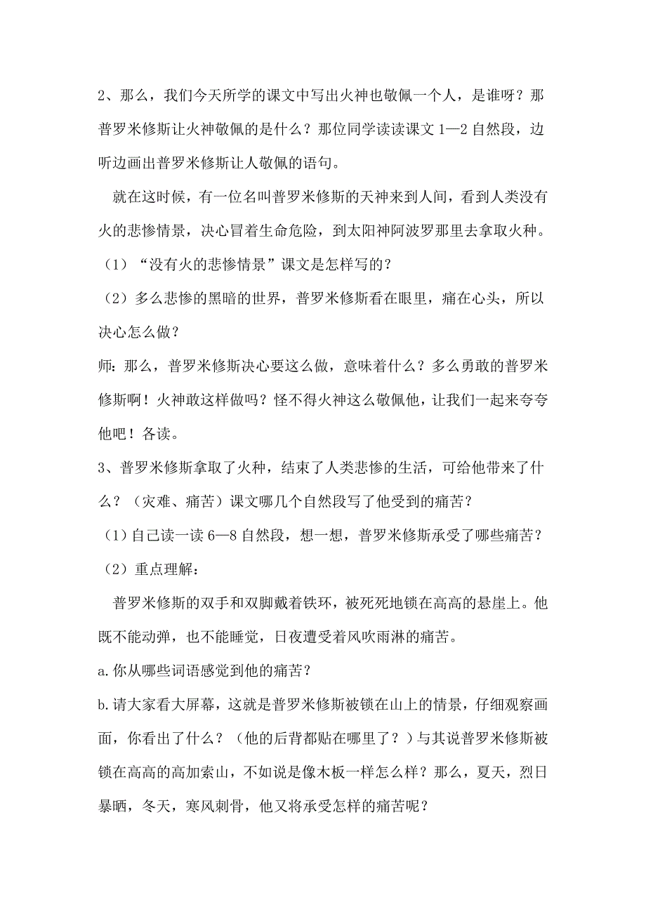 9《普罗米修斯》教学设计.doc_第3页