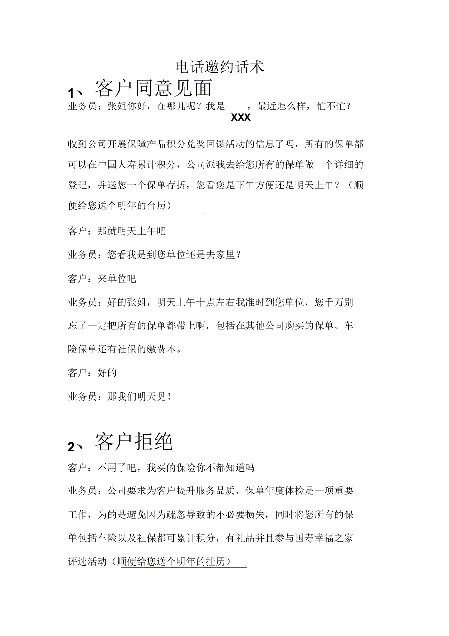保单体检邀约沟通话术_第1页