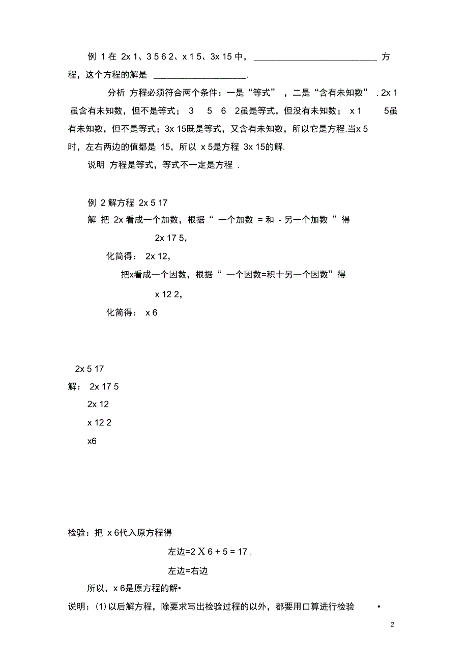 (完整word版)一元一次方程经典练习题_第2页